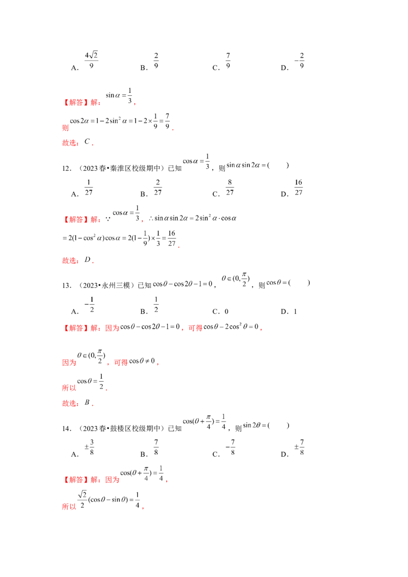 跟踪训练04简单的三角恒等变换（解析版）_2.2025数学总复习_2024年新高考资料_3.2024专项复习_更新中2024年新高考数学一轮复习之题型归纳与重难专题突破提升（新高考专用）