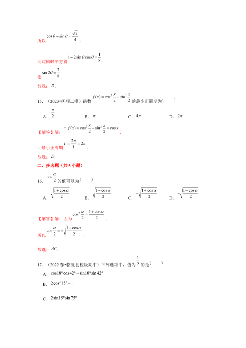 跟踪训练04简单的三角恒等变换（解析版）_2.2025数学总复习_2024年新高考资料_3.2024专项复习_更新中2024年新高考数学一轮复习之题型归纳与重难专题突破提升（新高考专用）