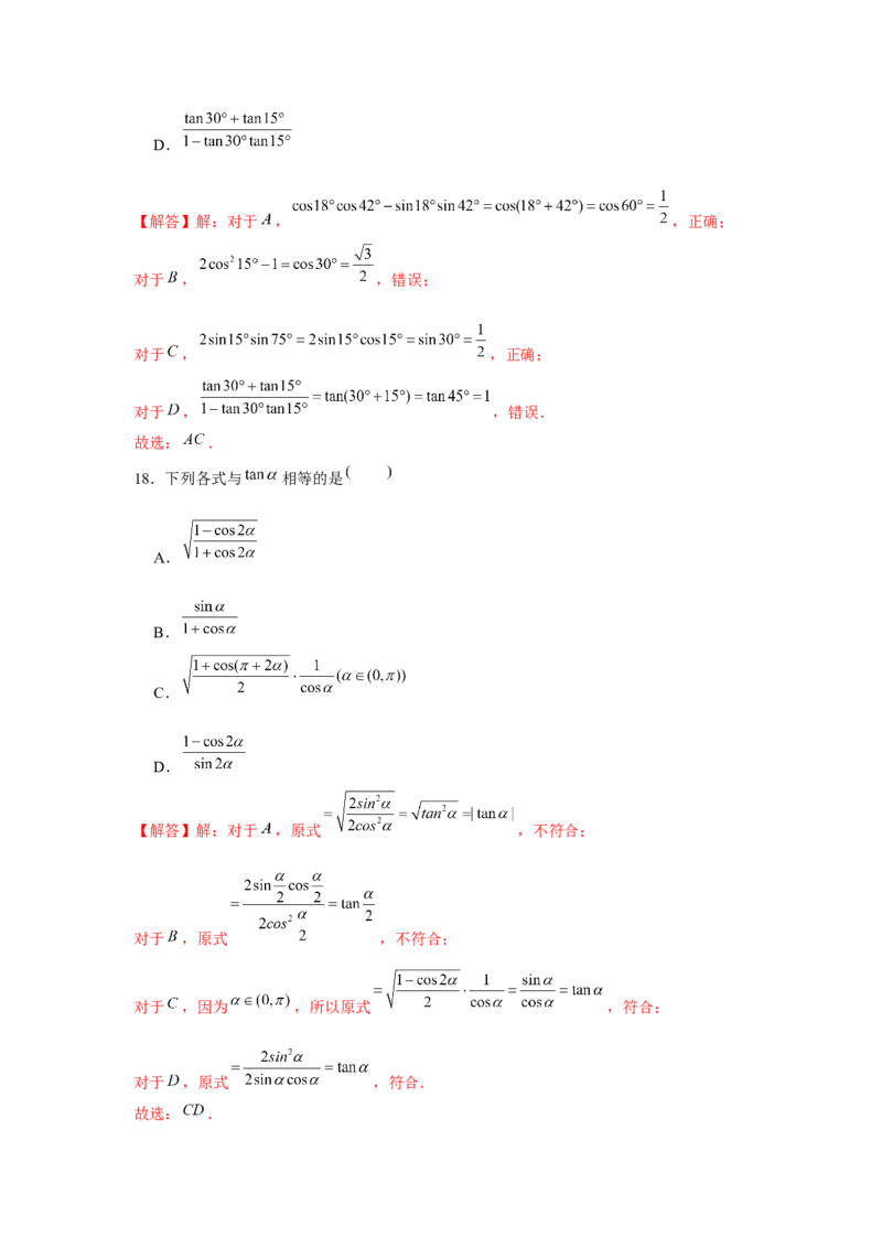 跟踪训练04简单的三角恒等变换（解析版）_2.2025数学总复习_2024年新高考资料_3.2024专项复习_更新中2024年新高考数学一轮复习之题型归纳与重难专题突破提升（新高考专用）