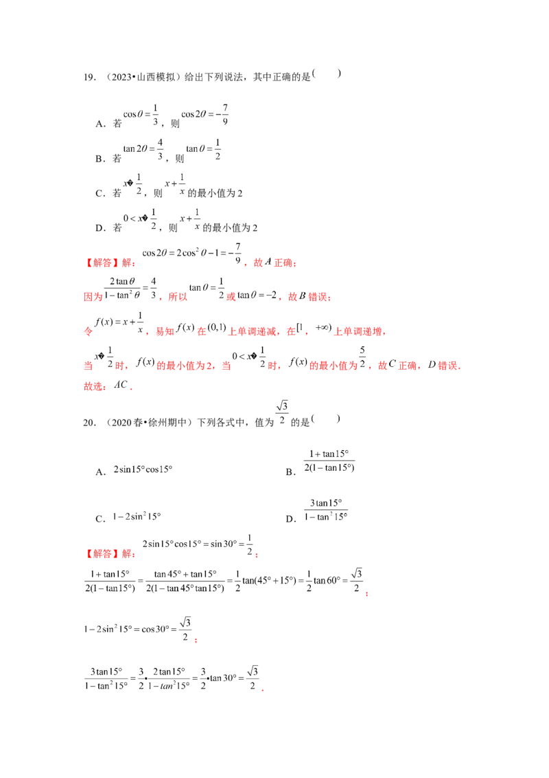 跟踪训练04简单的三角恒等变换（解析版）_2.2025数学总复习_2024年新高考资料_3.2024专项复习_更新中2024年新高考数学一轮复习之题型归纳与重难专题突破提升（新高考专用）