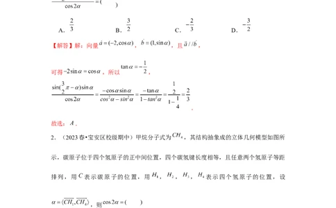 跟踪训练04简单的三角恒等变换（解析版）_2.2025数学总复习_2024年新高考资料_3.2024专项复习_更新中2024年新高考数学一轮复习之题型归纳与重难专题突破提升（新高考专用）