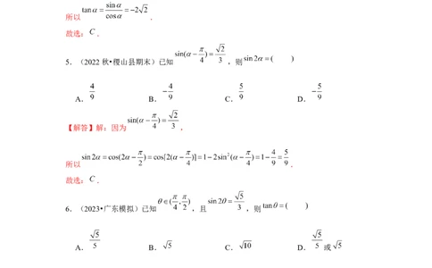 跟踪训练04简单的三角恒等变换（解析版）_2.2025数学总复习_2024年新高考资料_3.2024专项复习_更新中2024年新高考数学一轮复习之题型归纳与重难专题突破提升（新高考专用）