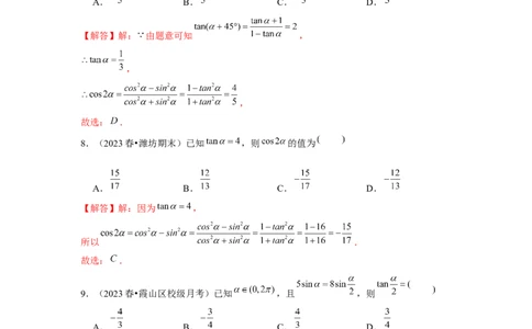跟踪训练04简单的三角恒等变换（解析版）_2.2025数学总复习_2024年新高考资料_3.2024专项复习_更新中2024年新高考数学一轮复习之题型归纳与重难专题突破提升（新高考专用）