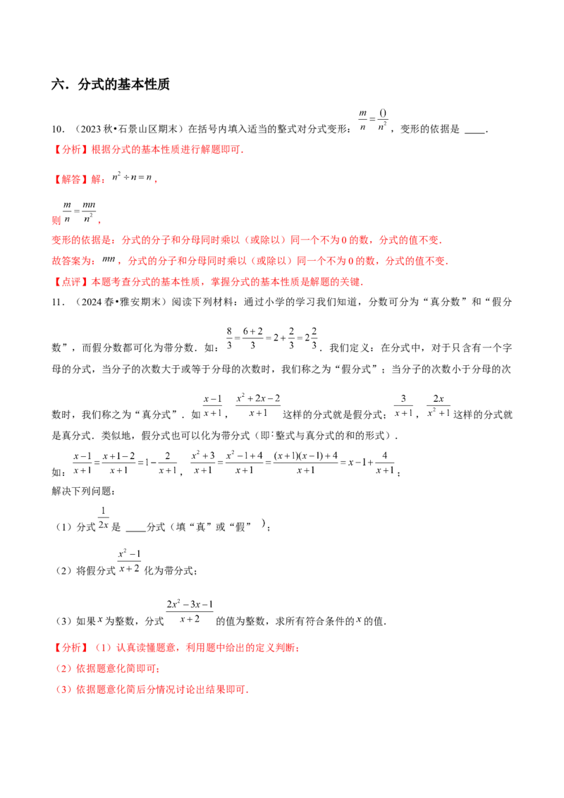 第15章分式章节整合练习（23个知识点+40题练习）（教师版）_初中数学_八年级数学上册（人教版）_常见题型通关讲解练-V3_2025版