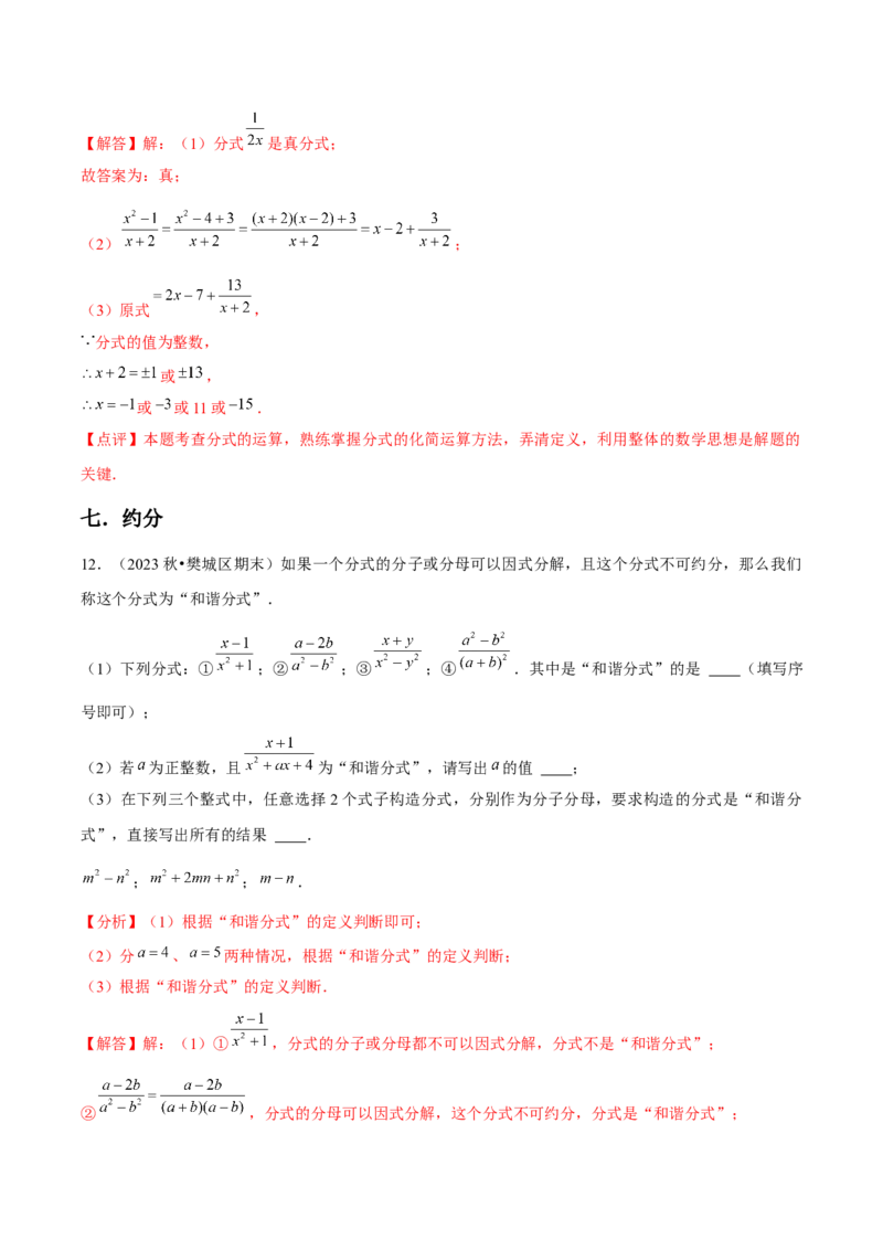 第15章分式章节整合练习（23个知识点+40题练习）（教师版）_初中数学_八年级数学上册（人教版）_常见题型通关讲解练-V3_2025版