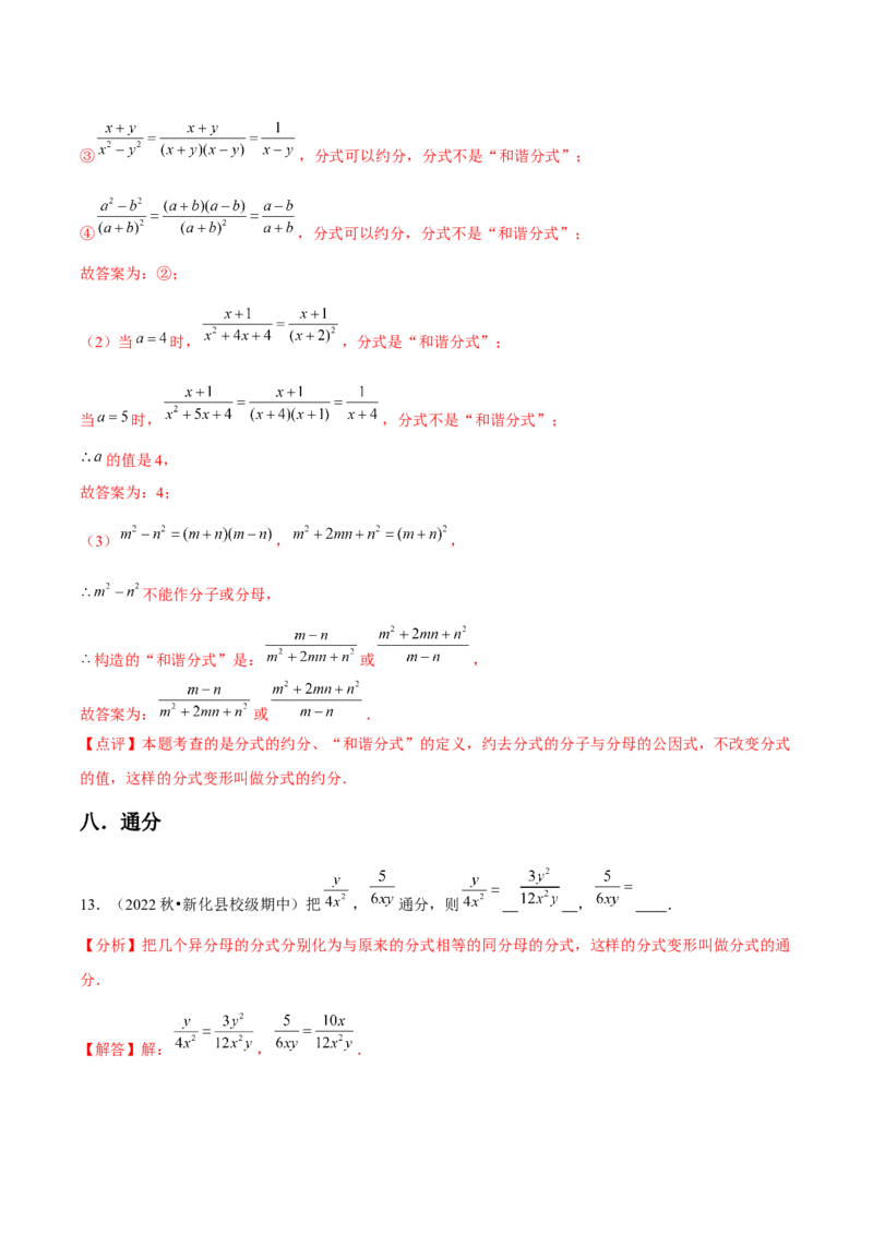 第15章分式章节整合练习（23个知识点+40题练习）（教师版）_初中数学_八年级数学上册（人教版）_常见题型通关讲解练-V3_2025版