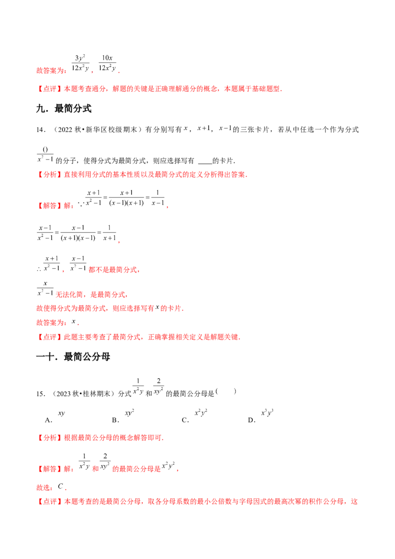 第15章分式章节整合练习（23个知识点+40题练习）（教师版）_初中数学_八年级数学上册（人教版）_常见题型通关讲解练-V3_2025版