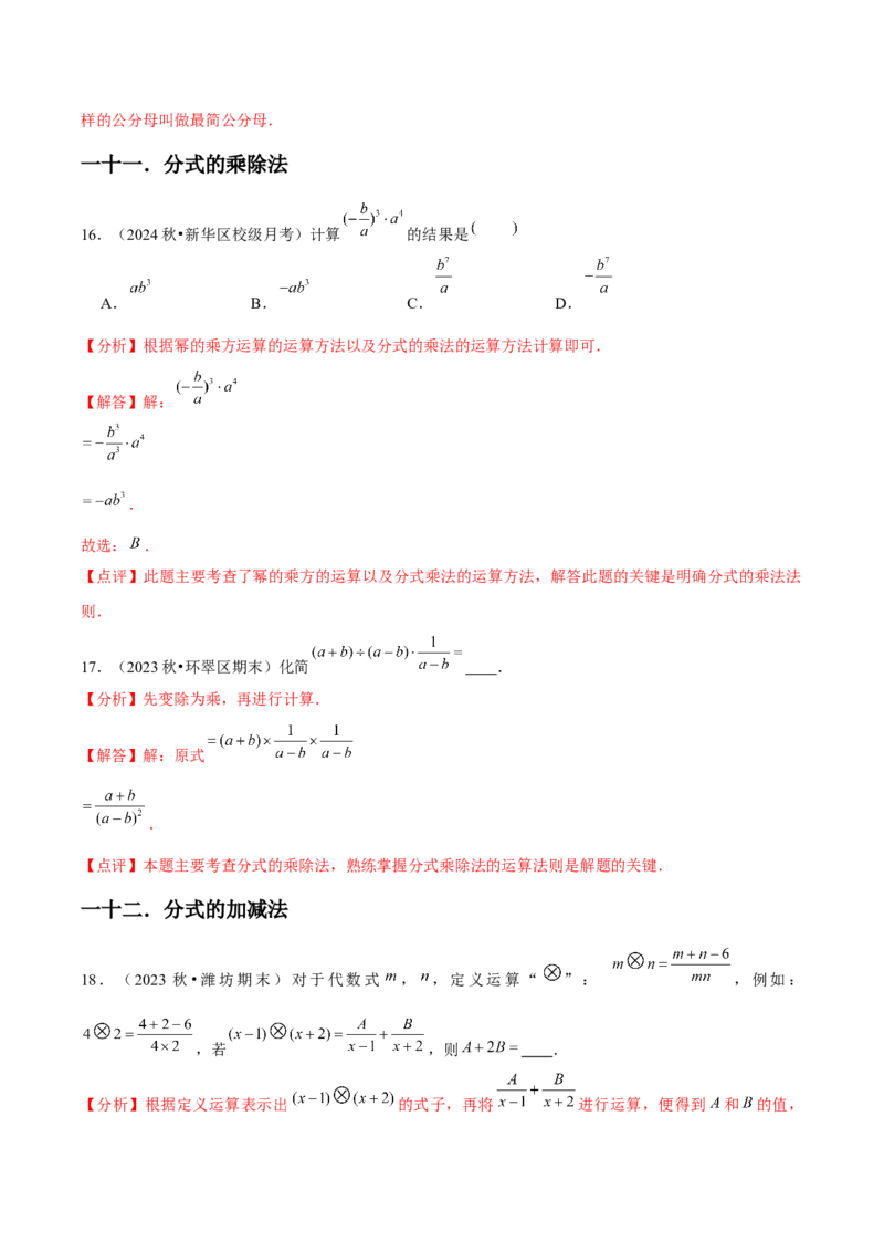 第15章分式章节整合练习（23个知识点+40题练习）（教师版）_初中数学_八年级数学上册（人教版）_常见题型通关讲解练-V3_2025版