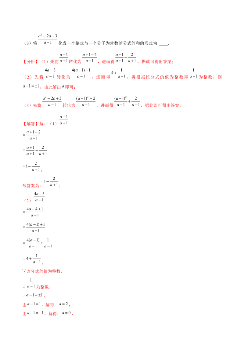第15章分式章节整合练习（23个知识点+40题练习）（教师版）_初中数学_八年级数学上册（人教版）_常见题型通关讲解练-V3_2025版
