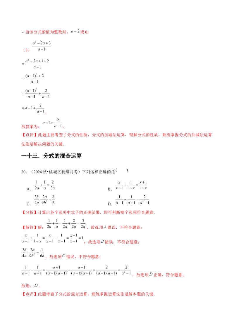 第15章分式章节整合练习（23个知识点+40题练习）（教师版）_初中数学_八年级数学上册（人教版）_常见题型通关讲解练-V3_2025版