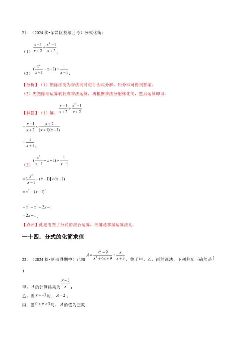 第15章分式章节整合练习（23个知识点+40题练习）（教师版）_初中数学_八年级数学上册（人教版）_常见题型通关讲解练-V3_2025版