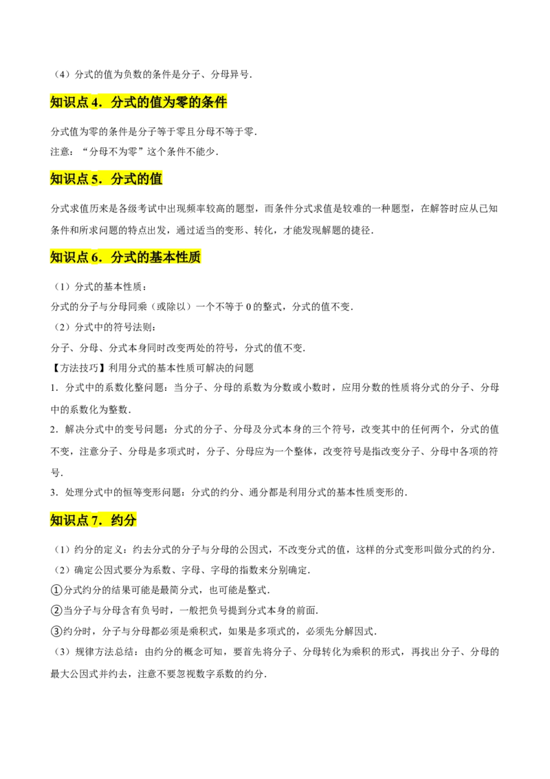 第15章分式章节整合练习（23个知识点+40题练习）（教师版）_初中数学_八年级数学上册（人教版）_常见题型通关讲解练-V3_2025版