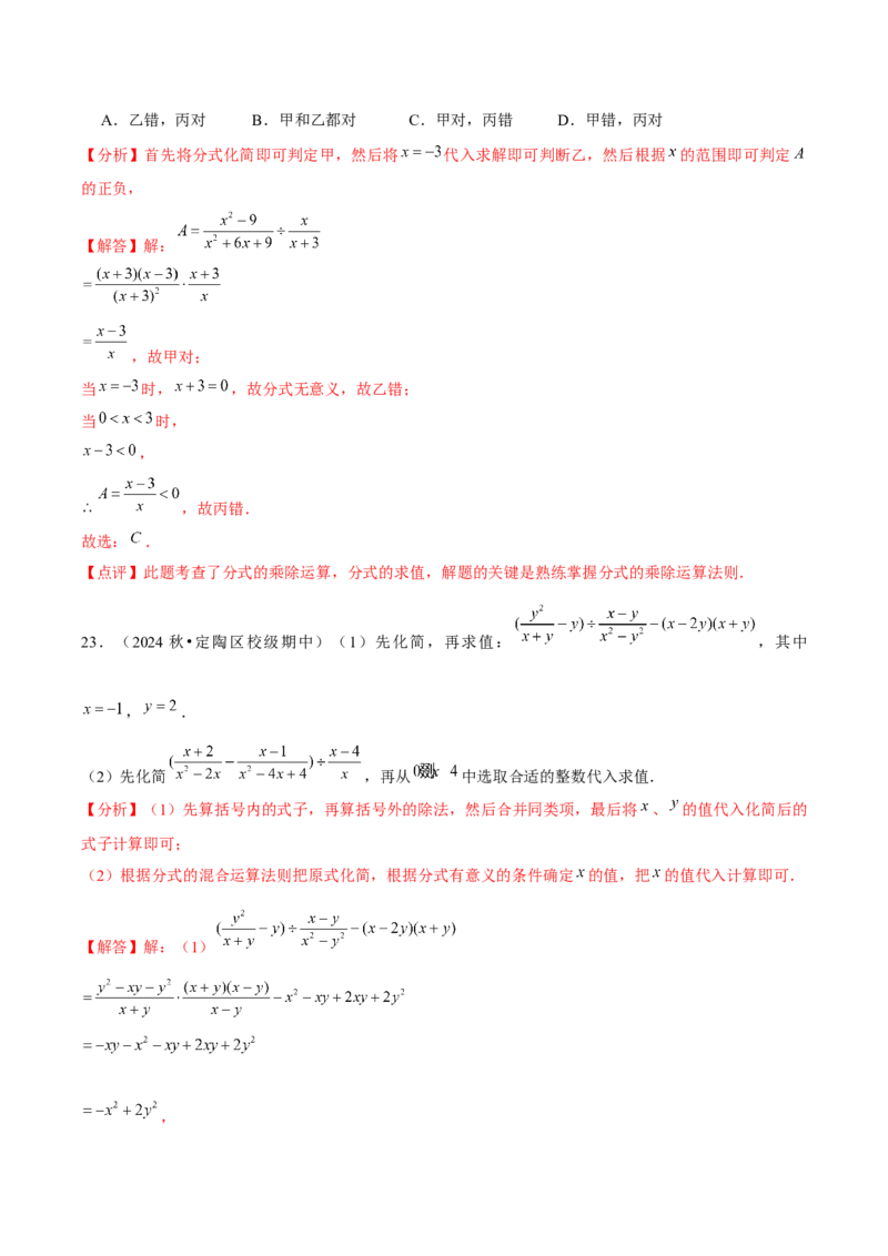第15章分式章节整合练习（23个知识点+40题练习）（教师版）_初中数学_八年级数学上册（人教版）_常见题型通关讲解练-V3_2025版
