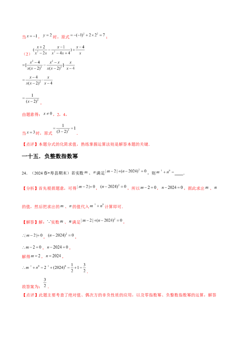 第15章分式章节整合练习（23个知识点+40题练习）（教师版）_初中数学_八年级数学上册（人教版）_常见题型通关讲解练-V3_2025版