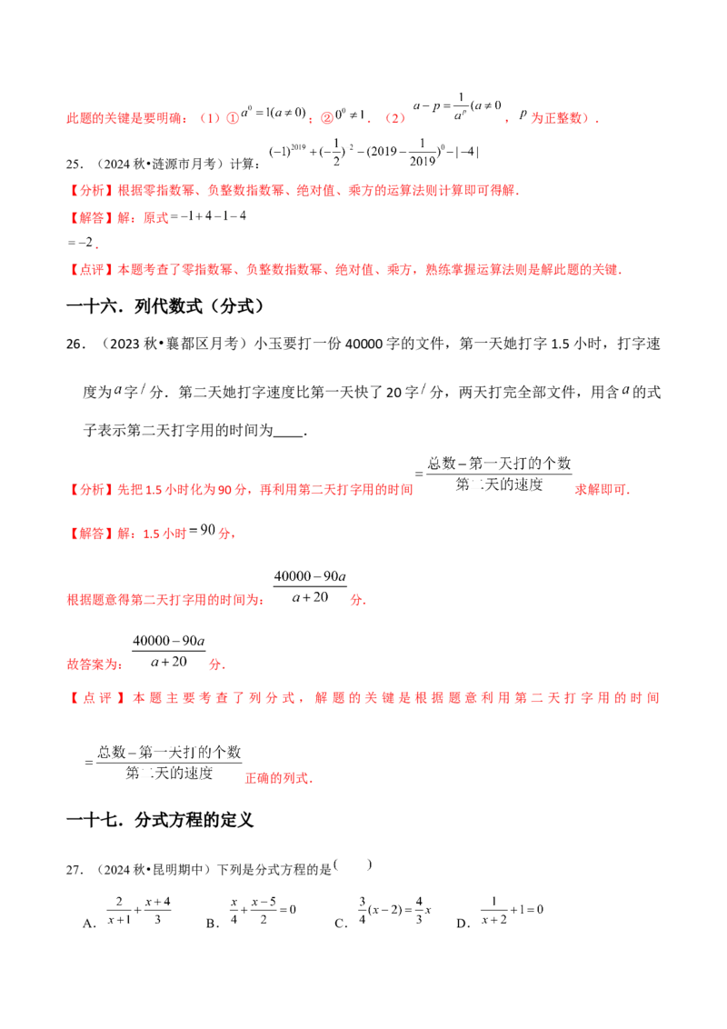 第15章分式章节整合练习（23个知识点+40题练习）（教师版）_初中数学_八年级数学上册（人教版）_常见题型通关讲解练-V3_2025版