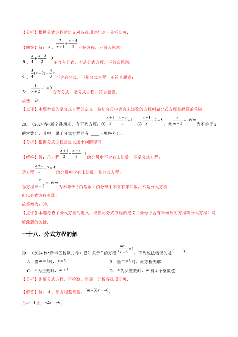 第15章分式章节整合练习（23个知识点+40题练习）（教师版）_初中数学_八年级数学上册（人教版）_常见题型通关讲解练-V3_2025版