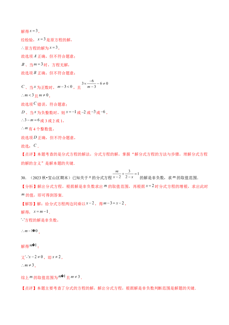 第15章分式章节整合练习（23个知识点+40题练习）（教师版）_初中数学_八年级数学上册（人教版）_常见题型通关讲解练-V3_2025版