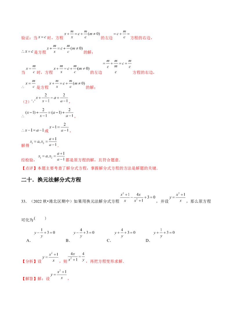 第15章分式章节整合练习（23个知识点+40题练习）（教师版）_初中数学_八年级数学上册（人教版）_常见题型通关讲解练-V3_2025版