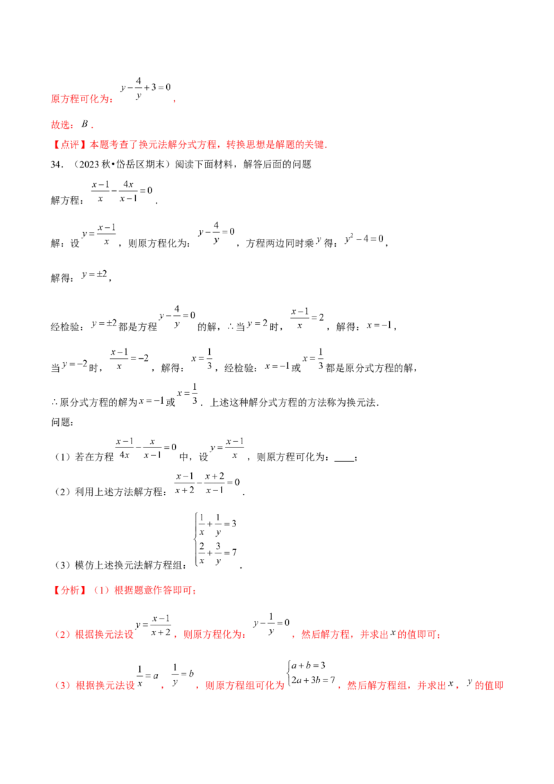 第15章分式章节整合练习（23个知识点+40题练习）（教师版）_初中数学_八年级数学上册（人教版）_常见题型通关讲解练-V3_2025版