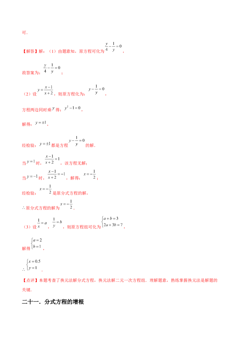 第15章分式章节整合练习（23个知识点+40题练习）（教师版）_初中数学_八年级数学上册（人教版）_常见题型通关讲解练-V3_2025版