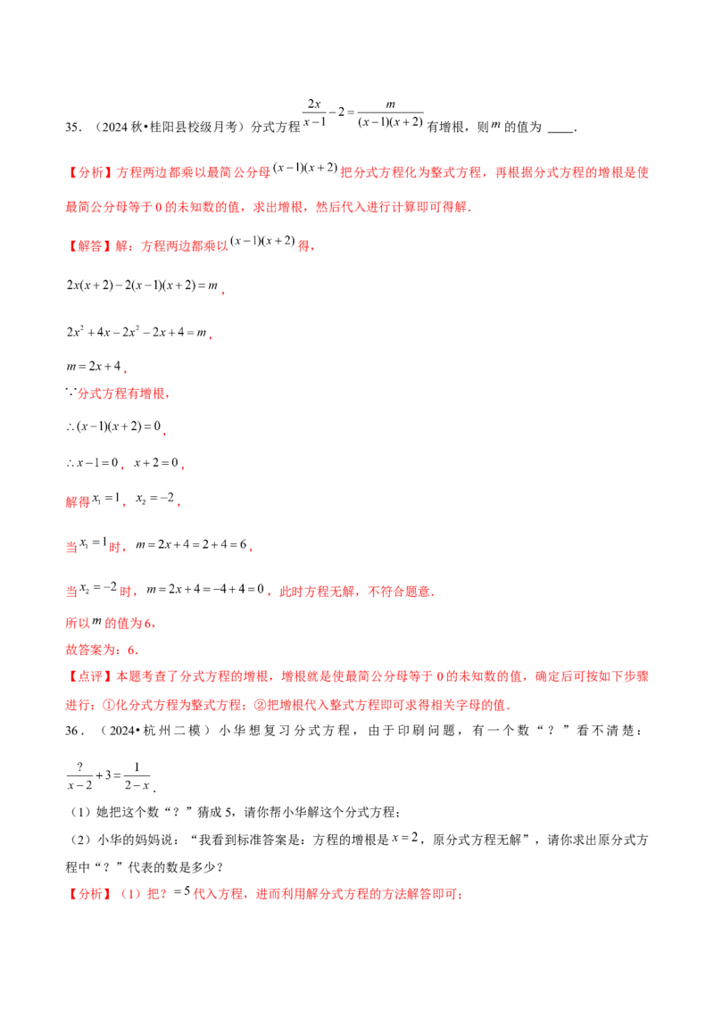 第15章分式章节整合练习（23个知识点+40题练习）（教师版）_初中数学_八年级数学上册（人教版）_常见题型通关讲解练-V3_2025版