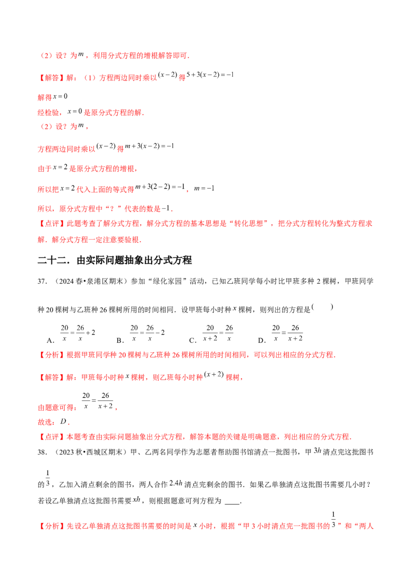 第15章分式章节整合练习（23个知识点+40题练习）（教师版）_初中数学_八年级数学上册（人教版）_常见题型通关讲解练-V3_2025版