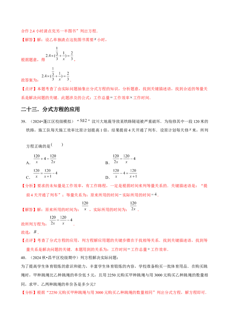 第15章分式章节整合练习（23个知识点+40题练习）（教师版）_初中数学_八年级数学上册（人教版）_常见题型通关讲解练-V3_2025版