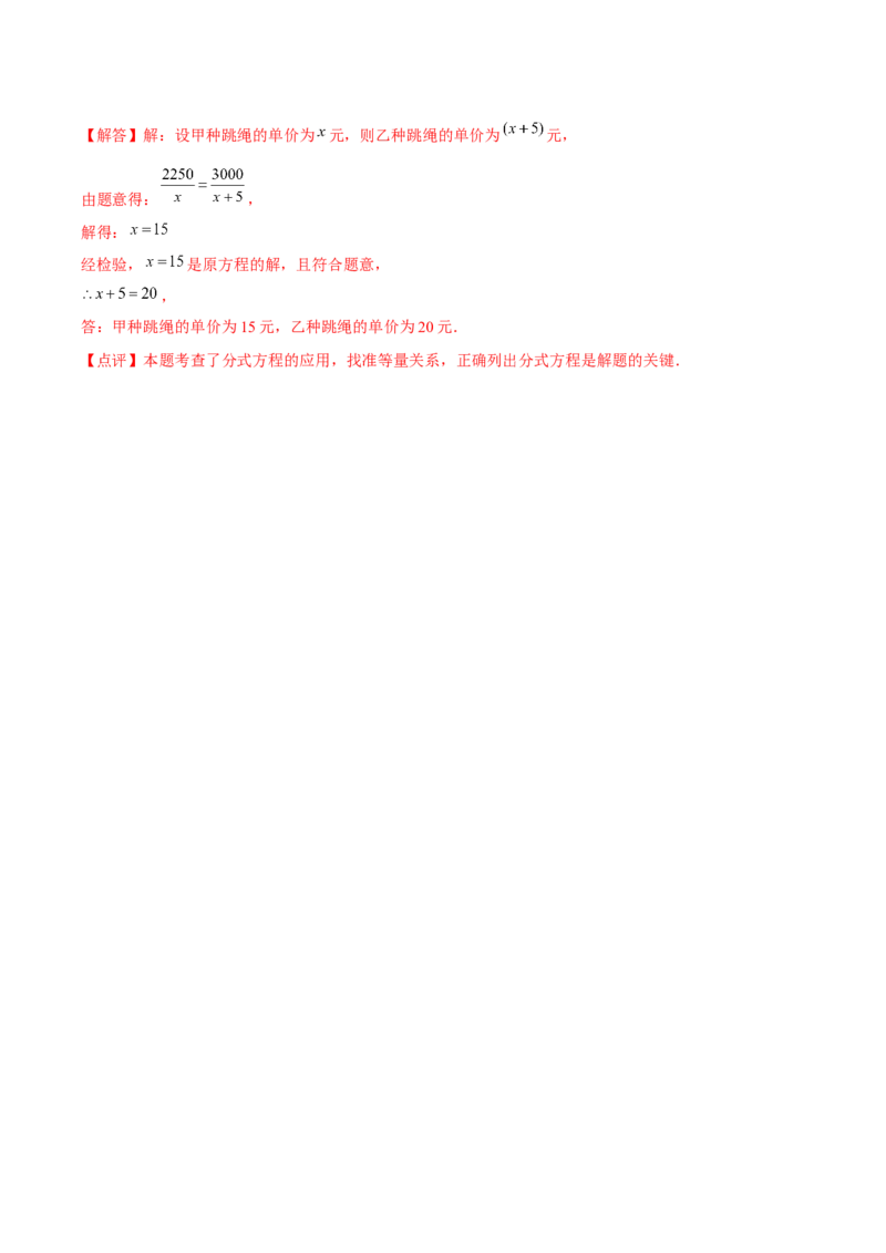 第15章分式章节整合练习（23个知识点+40题练习）（教师版）_初中数学_八年级数学上册（人教版）_常见题型通关讲解练-V3_2025版