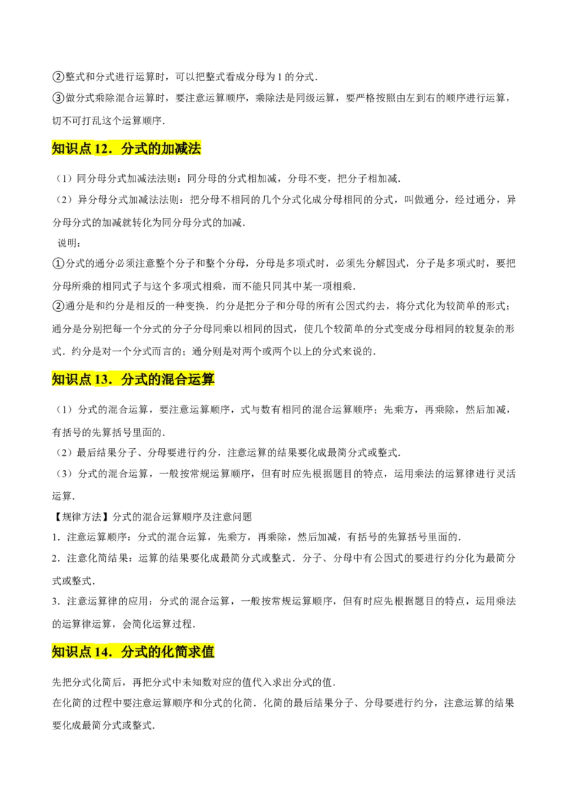第15章分式章节整合练习（23个知识点+40题练习）（教师版）_初中数学_八年级数学上册（人教版）_常见题型通关讲解练-V3_2025版