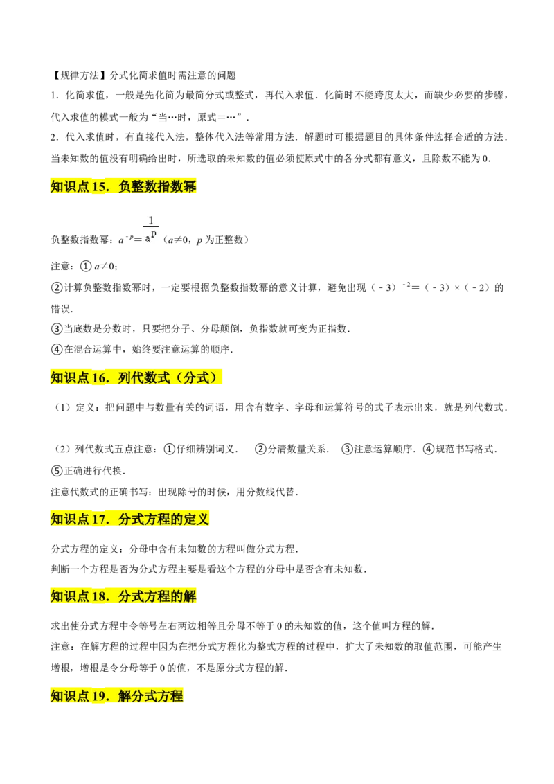 第15章分式章节整合练习（23个知识点+40题练习）（教师版）_初中数学_八年级数学上册（人教版）_常见题型通关讲解练-V3_2025版