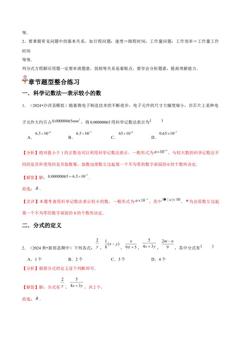 第15章分式章节整合练习（23个知识点+40题练习）（教师版）_初中数学_八年级数学上册（人教版）_常见题型通关讲解练-V3_2025版