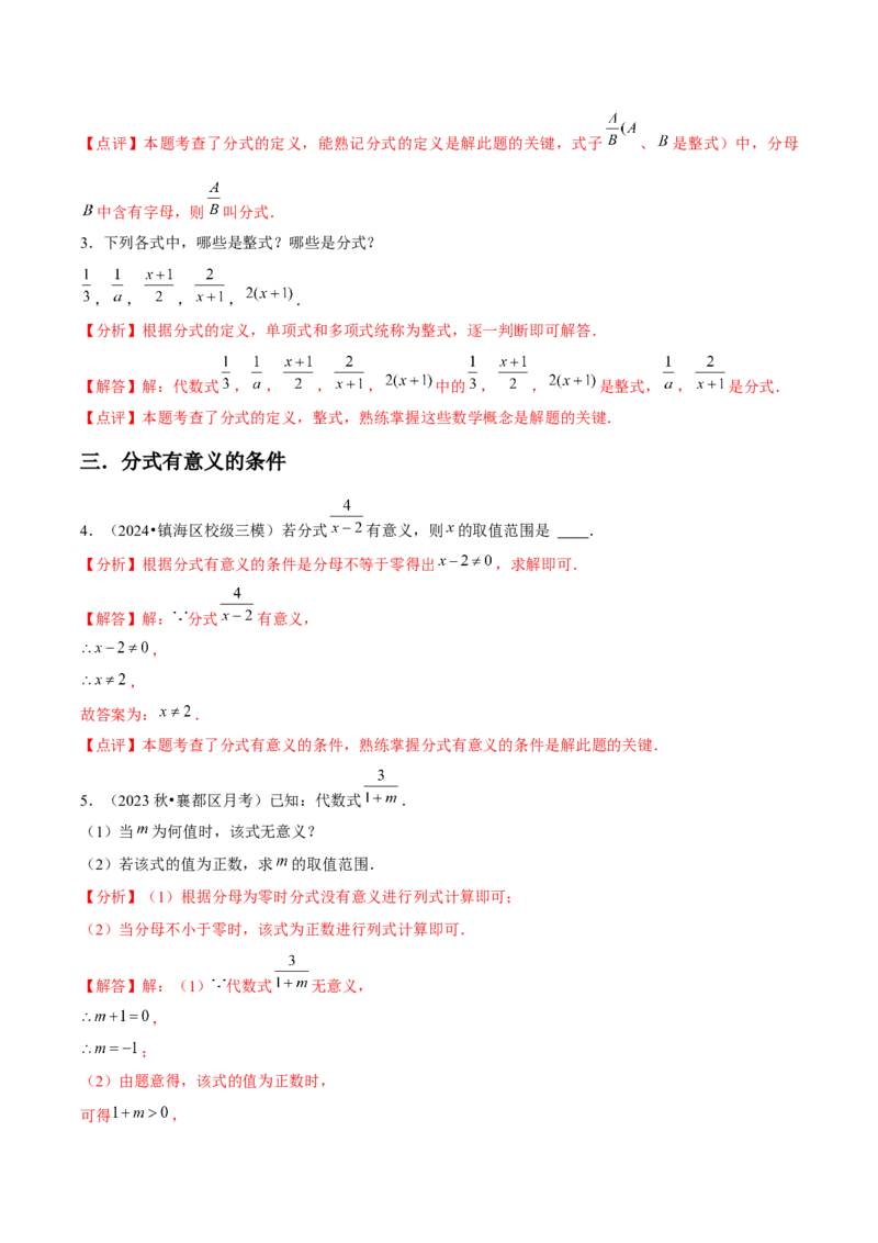 第15章分式章节整合练习（23个知识点+40题练习）（教师版）_初中数学_八年级数学上册（人教版）_常见题型通关讲解练-V3_2025版