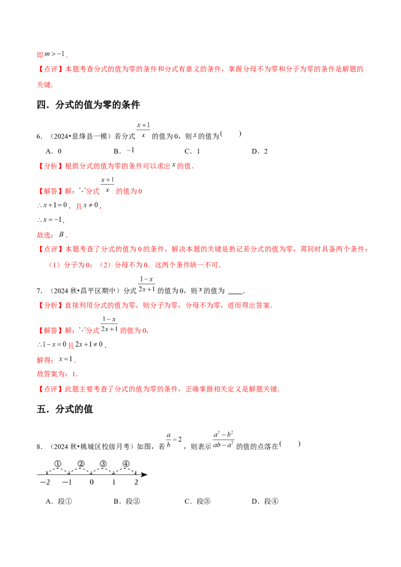 第15章分式章节整合练习（23个知识点+40题练习）（教师版）_初中数学_八年级数学上册（人教版）_常见题型通关讲解练-V3_2025版