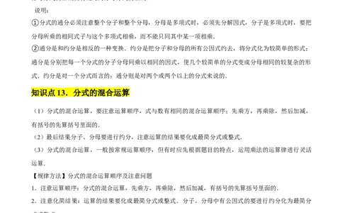 第15章分式章节整合练习（23个知识点+40题练习）（教师版）_初中数学_八年级数学上册（人教版）_常见题型通关讲解练-V3_2025版