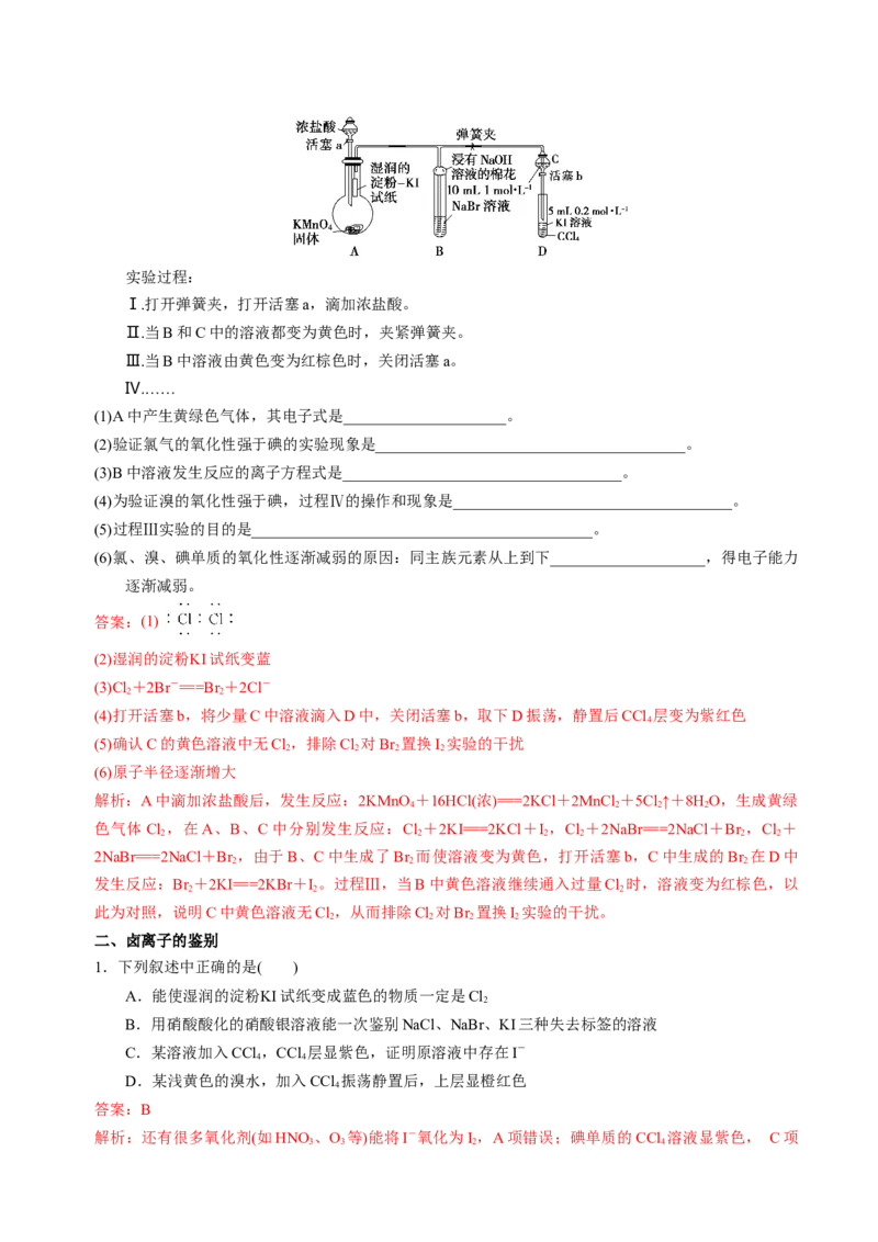 知识清单09氯及其重要化合物-上好课2025年高考化学一轮复习知识清单（新高考专用）（解析版）_05高考化学_新高考复习资料_2025年新高考资料