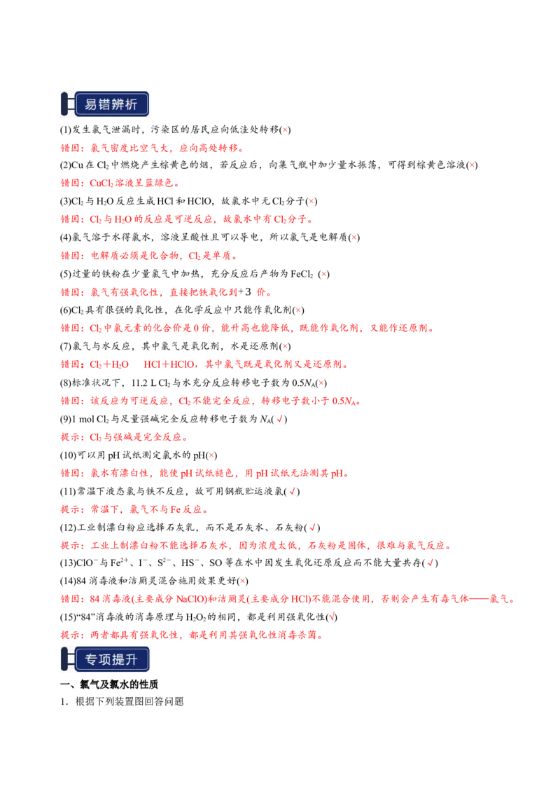 知识清单09氯及其重要化合物-上好课2025年高考化学一轮复习知识清单（新高考专用）（解析版）_05高考化学_新高考复习资料_2025年新高考资料