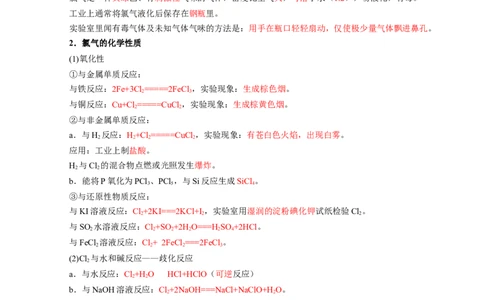 知识清单09氯及其重要化合物-上好课2025年高考化学一轮复习知识清单（新高考专用）（解析版）_05高考化学_新高考复习资料_2025年新高考资料