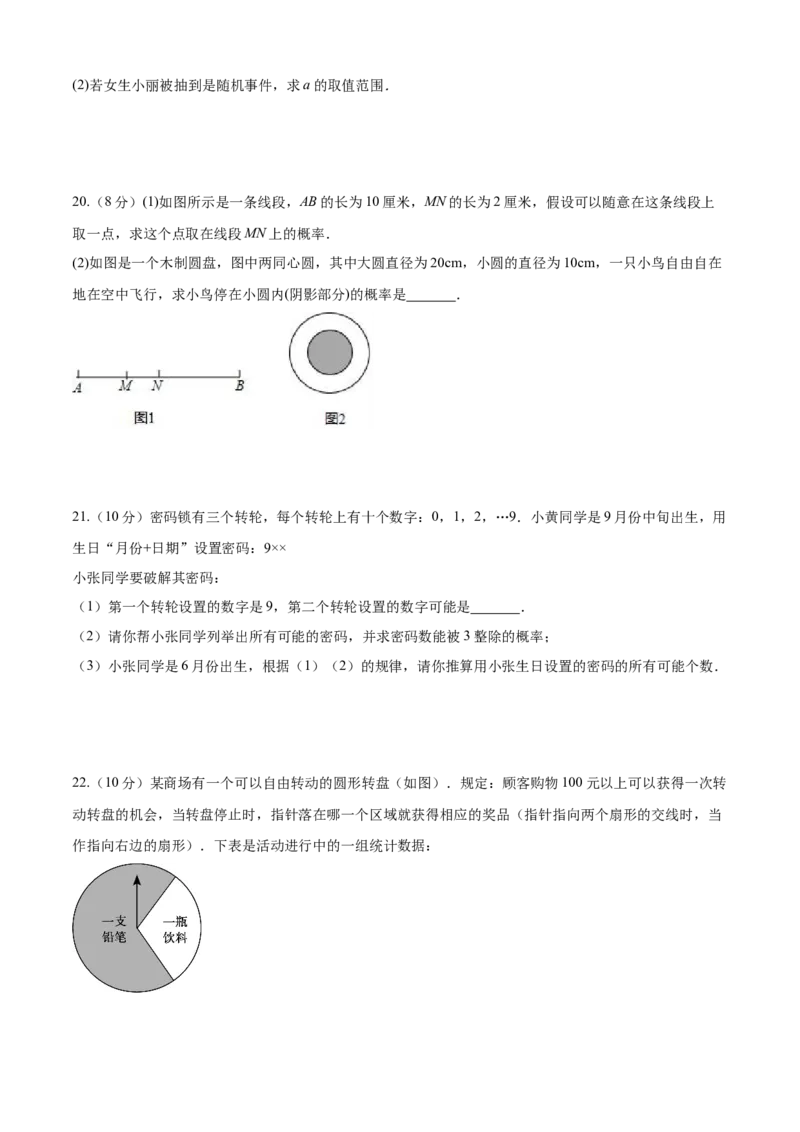 第25章概率初步（培优卷）（原卷版）_初中数学人教版_9上-初中数学人教版_06习题试卷_7期中期末复习专题_满分计划2022-2023学年九年级数学上册阶段性复习测试卷（人教版）