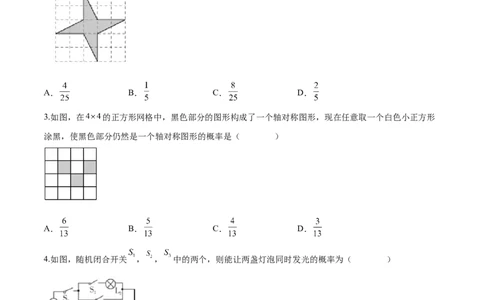 第25章概率初步（培优卷）（原卷版）_初中数学人教版_9上-初中数学人教版_06习题试卷_7期中期末复习专题_满分计划2022-2023学年九年级数学上册阶段性复习测试卷（人教版）