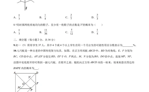 第25章概率初步（培优卷）（原卷版）_初中数学人教版_9上-初中数学人教版_06习题试卷_7期中期末复习专题_满分计划2022-2023学年九年级数学上册阶段性复习测试卷（人教版）