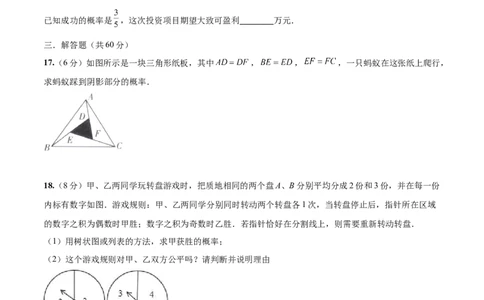 第25章概率初步（培优卷）（原卷版）_初中数学人教版_9上-初中数学人教版_06习题试卷_7期中期末复习专题_满分计划2022-2023学年九年级数学上册阶段性复习测试卷（人教版）