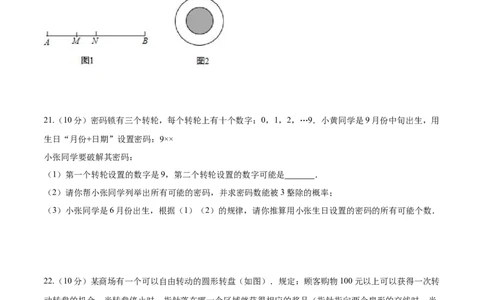 第25章概率初步（培优卷）（原卷版）_初中数学人教版_9上-初中数学人教版_06习题试卷_7期中期末复习专题_满分计划2022-2023学年九年级数学上册阶段性复习测试卷（人教版）
