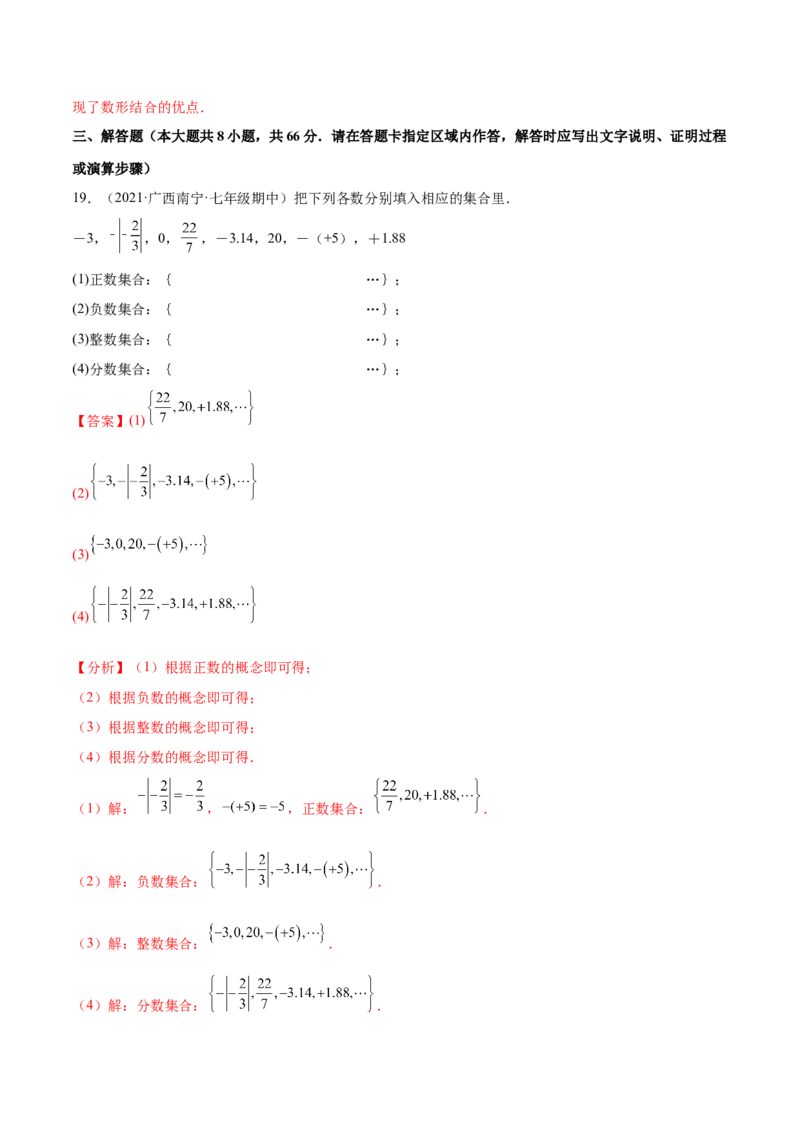 第一章有理数章末检测卷--2023年7上重难题型技巧提升专项精练（人教版）（解析版）_初中数学人教版_7上-初中数学人教版_7上-初中数学人教版（旧版）赠送_07专项讲练