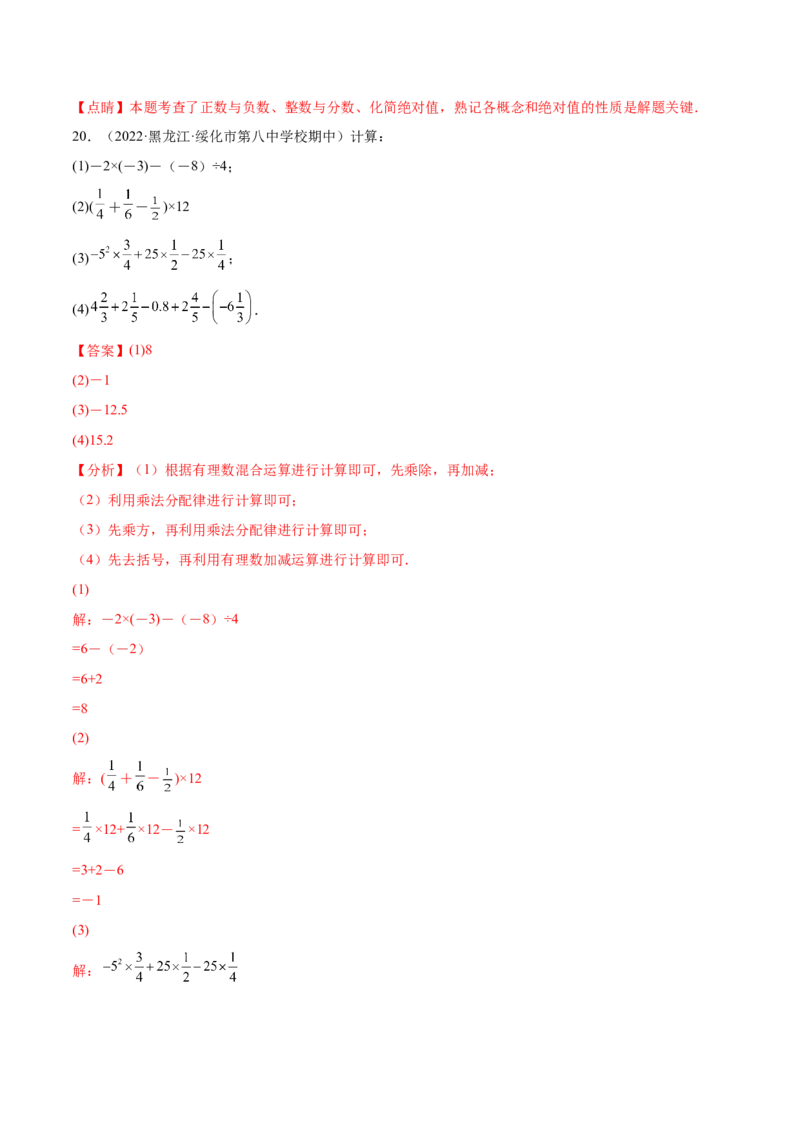 第一章有理数章末检测卷--2023年7上重难题型技巧提升专项精练（人教版）（解析版）_初中数学人教版_7上-初中数学人教版_7上-初中数学人教版（旧版）赠送_07专项讲练