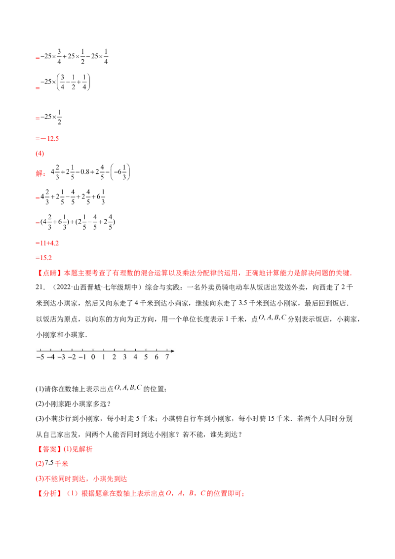 第一章有理数章末检测卷--2023年7上重难题型技巧提升专项精练（人教版）（解析版）_初中数学人教版_7上-初中数学人教版_7上-初中数学人教版（旧版）赠送_07专项讲练