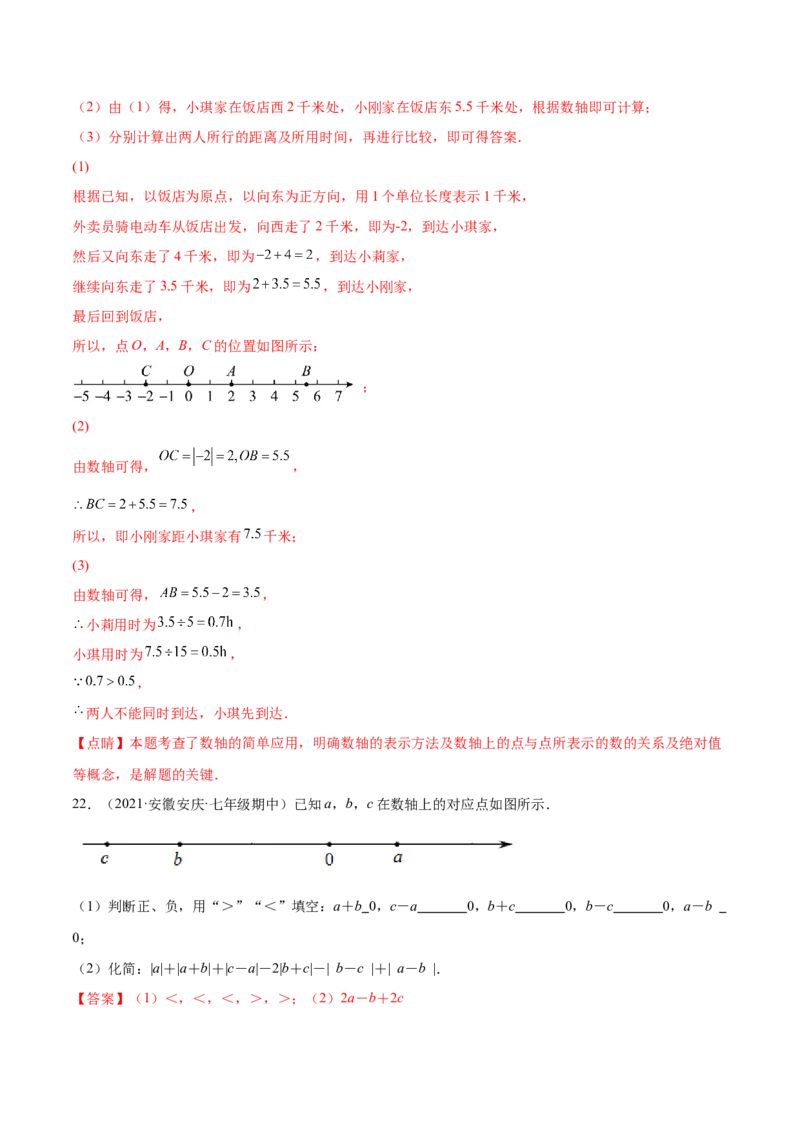 第一章有理数章末检测卷--2023年7上重难题型技巧提升专项精练（人教版）（解析版）_初中数学人教版_7上-初中数学人教版_7上-初中数学人教版（旧版）赠送_07专项讲练