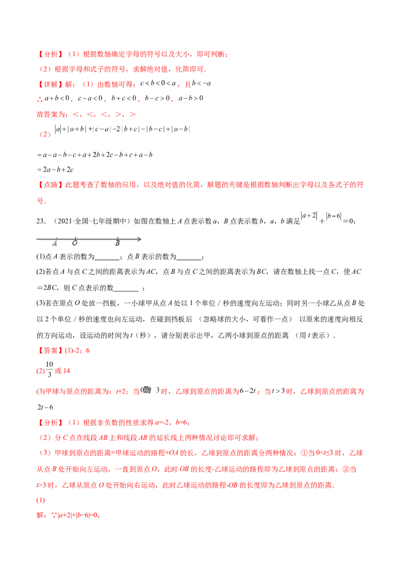 第一章有理数章末检测卷--2023年7上重难题型技巧提升专项精练（人教版）（解析版）_初中数学人教版_7上-初中数学人教版_7上-初中数学人教版（旧版）赠送_07专项讲练