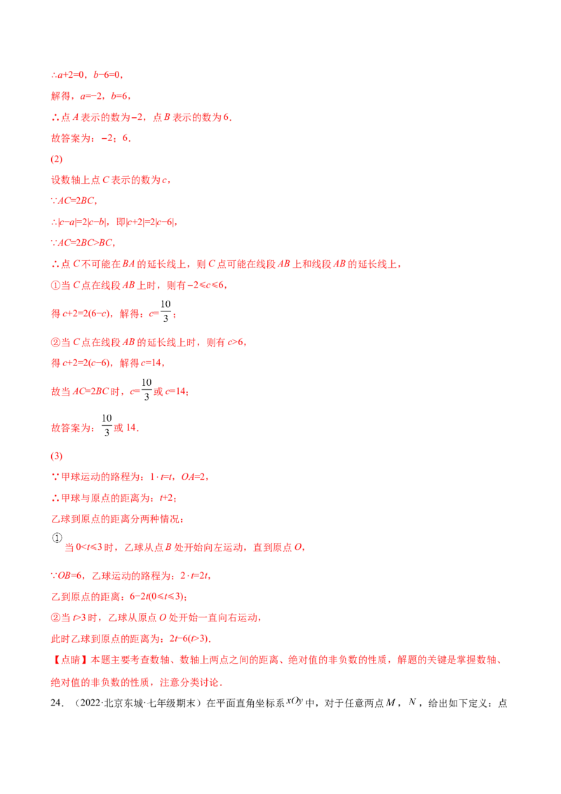 第一章有理数章末检测卷--2023年7上重难题型技巧提升专项精练（人教版）（解析版）_初中数学人教版_7上-初中数学人教版_7上-初中数学人教版（旧版）赠送_07专项讲练