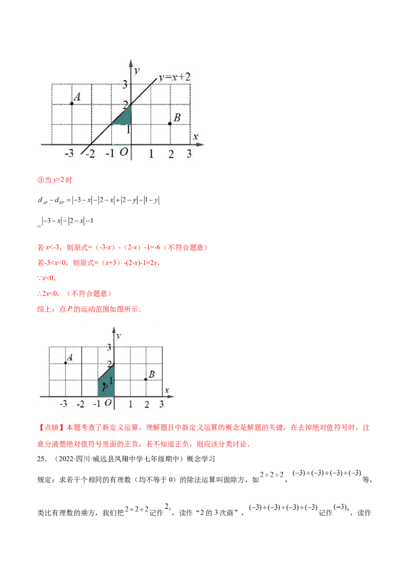 第一章有理数章末检测卷--2023年7上重难题型技巧提升专项精练（人教版）（解析版）_初中数学人教版_7上-初中数学人教版_7上-初中数学人教版（旧版）赠送_07专项讲练
