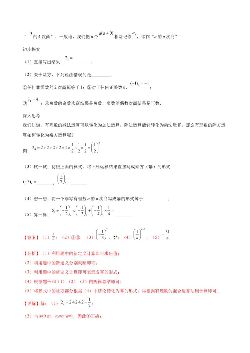 第一章有理数章末检测卷--2023年7上重难题型技巧提升专项精练（人教版）（解析版）_初中数学人教版_7上-初中数学人教版_7上-初中数学人教版（旧版）赠送_07专项讲练